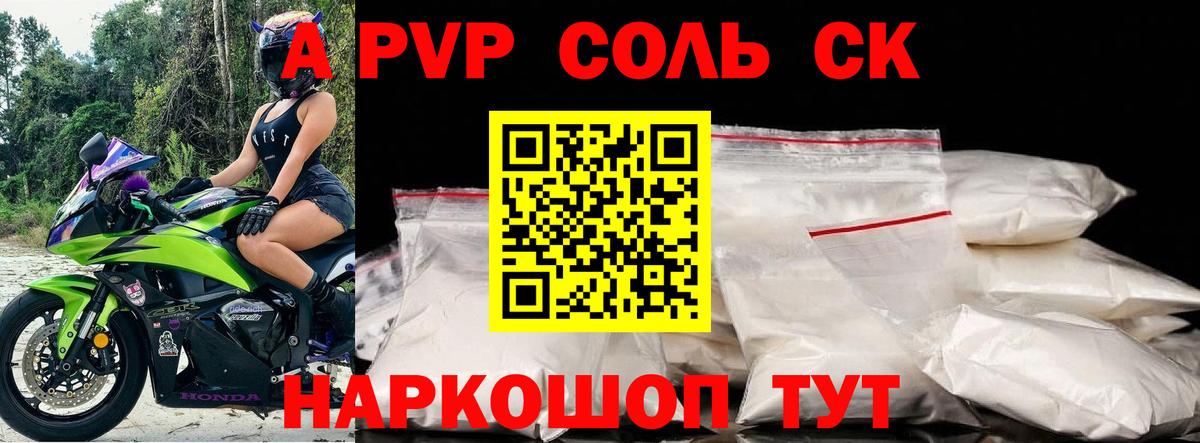 Унеча  A-PVP Crystall  A PVP крисы CK  Вход с VPN  Alfa_PVP мука 
