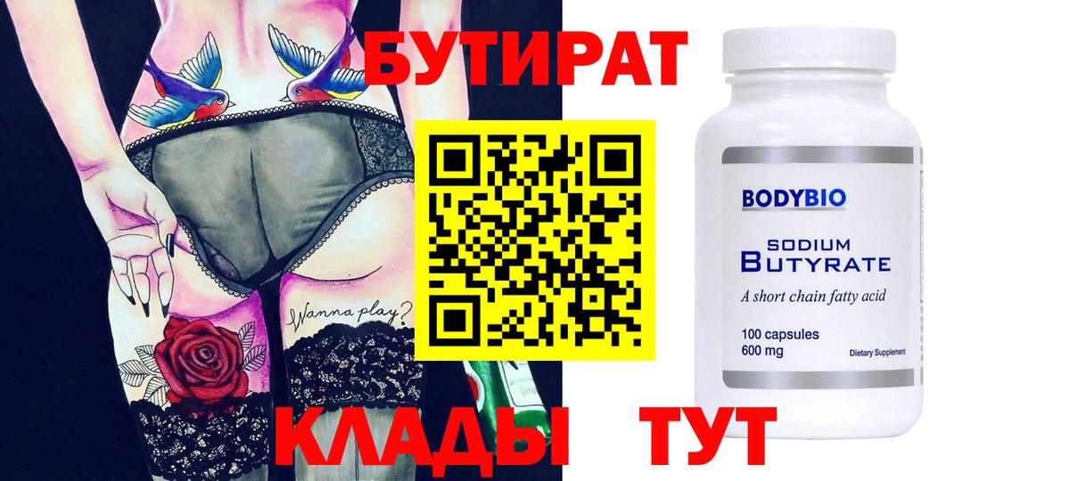 Бутират GHB Унеча