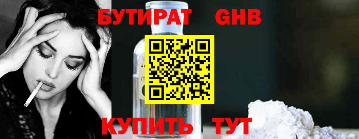 Унеча  БУТИРАТ  Вход с VPN  Бутират 1.4BDO 