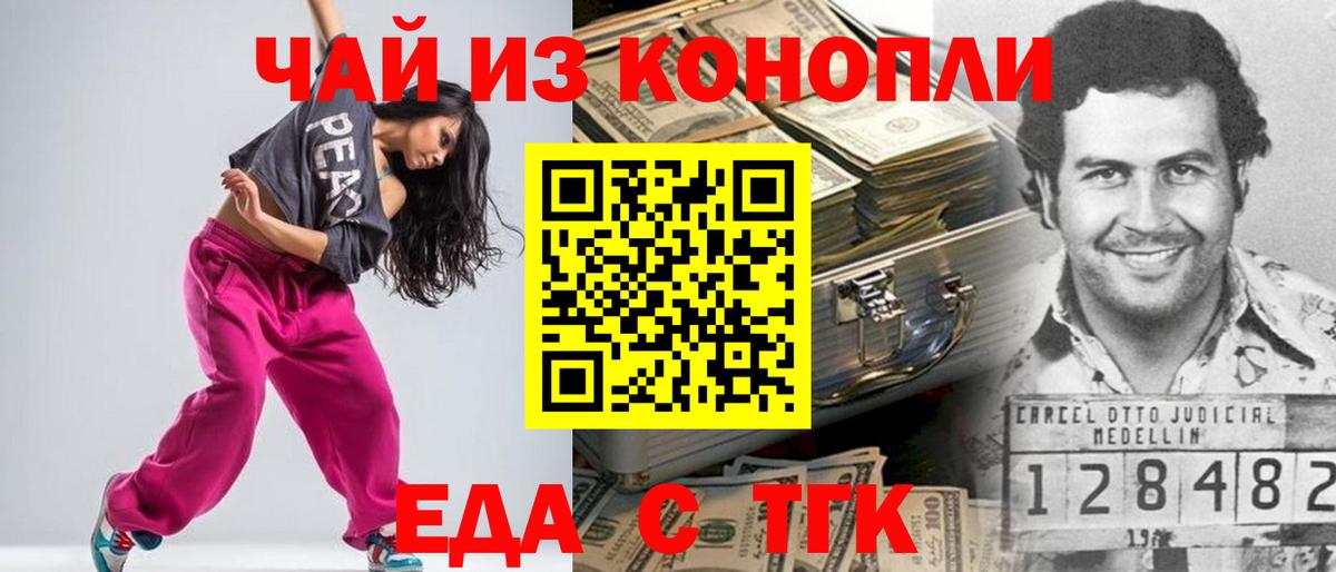 Еда ТГК конопля  Вход с VPN  Унеча 