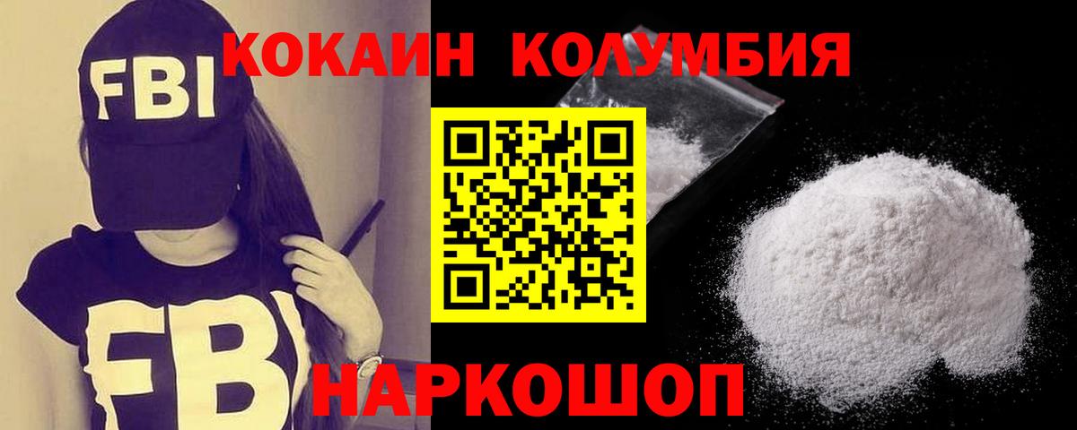 Cocaine FishScale  Кокаин Columbia  КОКАИН  Вход с VPN  Унеча 