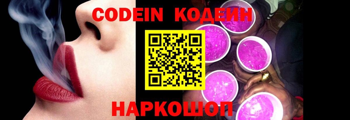 Унеча  Кодеин напиток Lean (лин)  Вход с VPN 