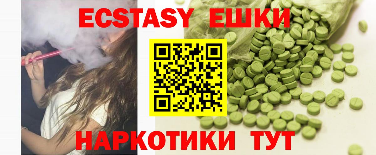 Унеча  ЭКСТАЗИ 250 мг  Вход с VPN 