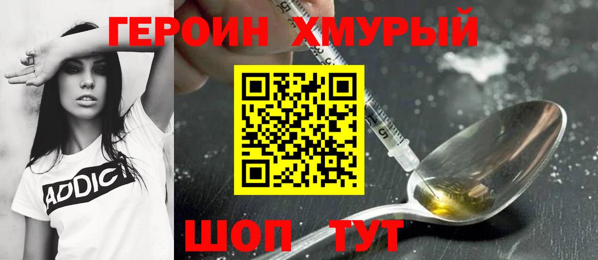 ГЕРОИН гречка  Вход с VPN  Унеча 