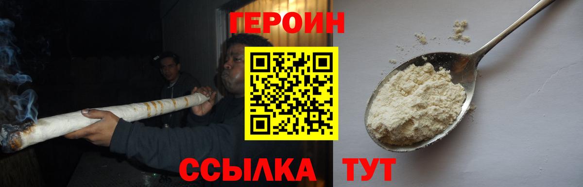 ГЕРОИН белый Унеча