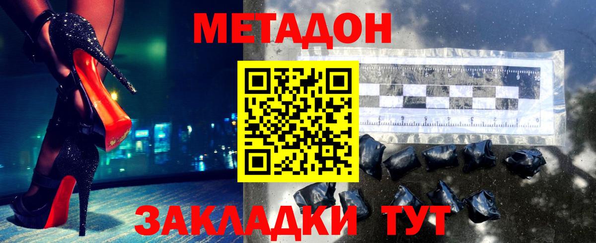 Метадон мёд Унеча