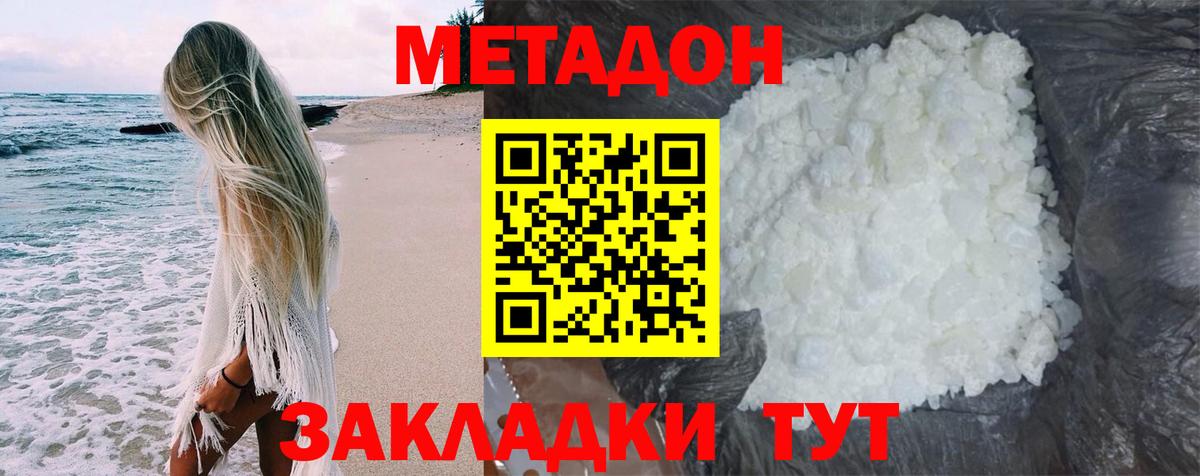 Унеча  МЕТАДОН белоснежный  Вход с VPN 